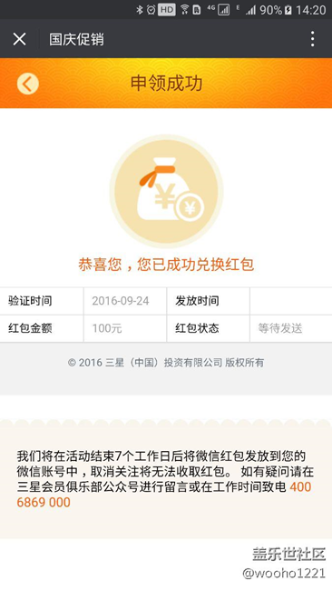我想问一下国庆红包大家都发了了吗？
