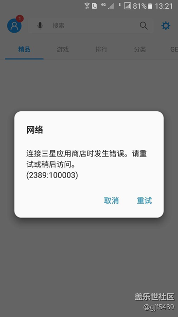 三星应用商店打不开