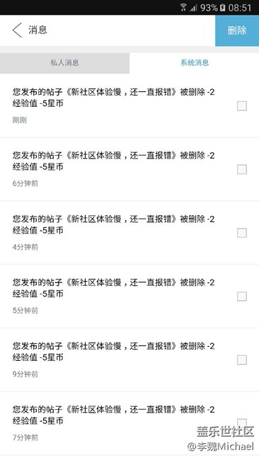 社区系统错误怪我唠