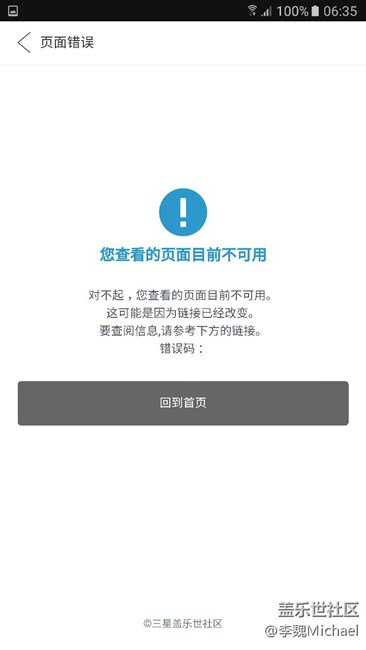 社区系统错误怪我唠