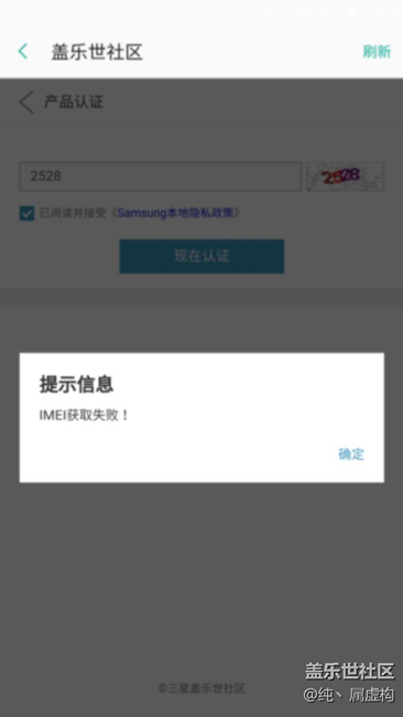 求助，刚入手的S7edge盖乐世社区产品认证失败