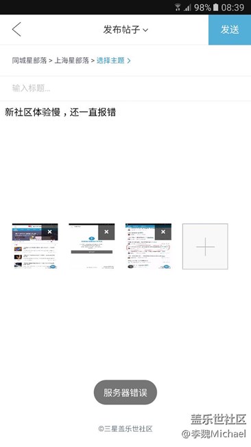 社区系统错误怪我唠