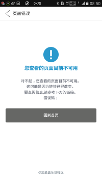 社区2.0问题反馈集合贴