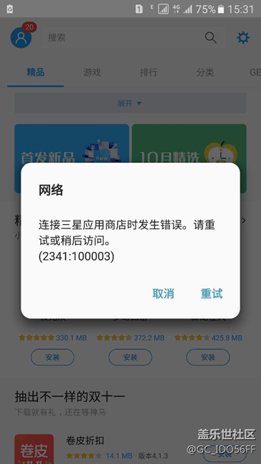 应用程序有问题