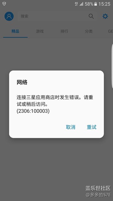 应用商店出问题了