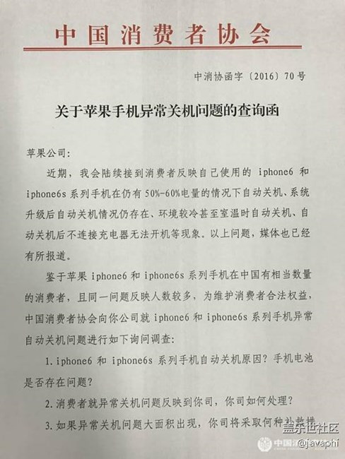 苹果“关机门”持续发酵 中消协介入限10日内答复