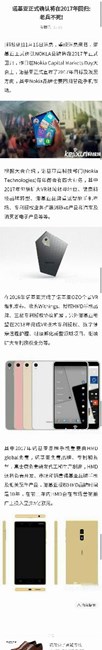 诺基亚正式确认将在2017年回归