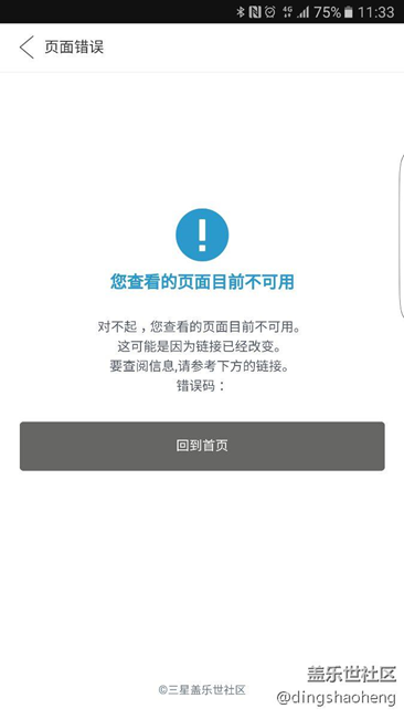 新版社区应用超多问题