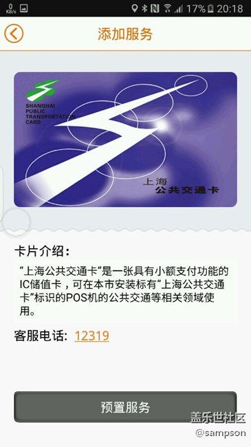 你们用手机刷地铁卡成功了吗？