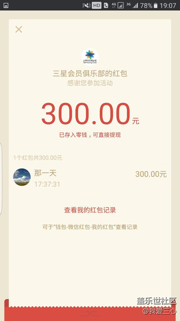 三星购机红包到位