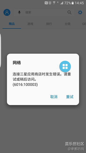 连接应用商店网络连接错误