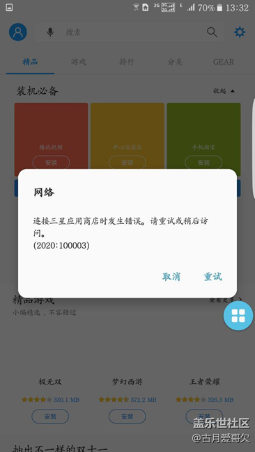 为什么社区能上就是三星商店和盖乐世空间不行