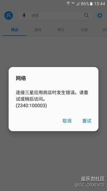 三星应用商店什么情况啊