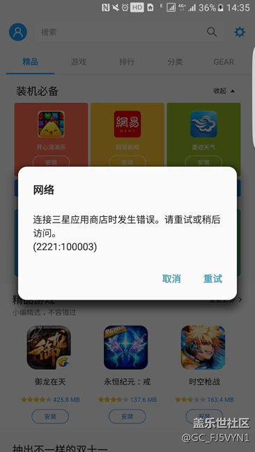 三星应用商店怎么回事