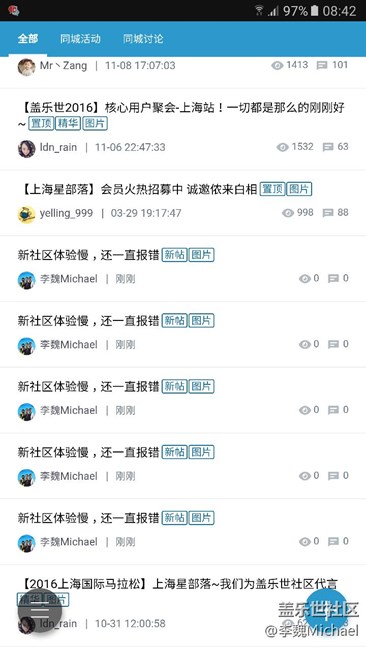 社区系统错误怪我唠