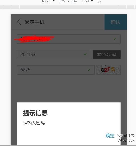 修改绑定账号时出错提示需要填写密码