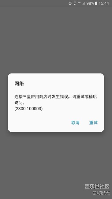 刷了PJ4，三星应用商店进不去了。。。