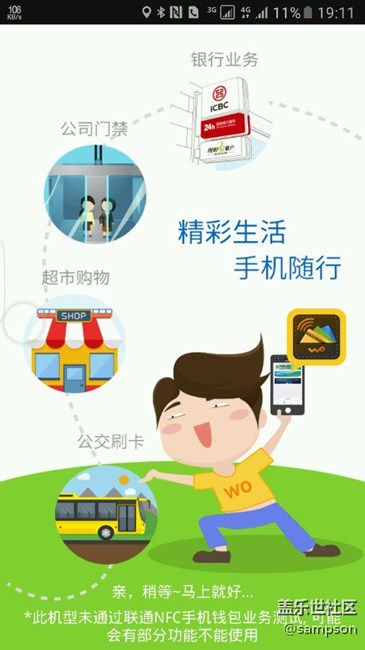 你们用手机刷地铁卡成功了吗？