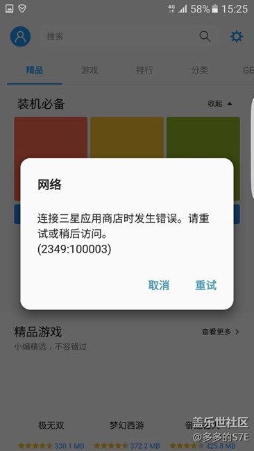 应用商店出问题了