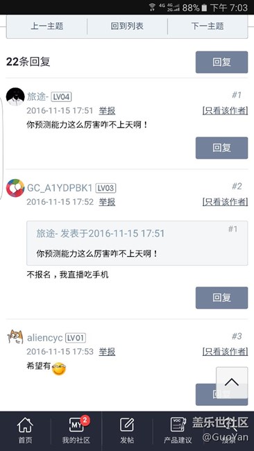 真尼玛，这社区只是换汤不换药！