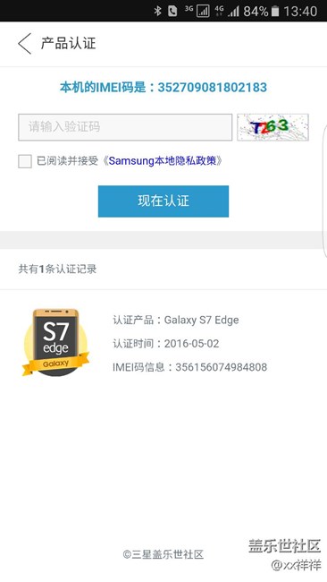 售后换主板之后，不能认证，认证失败怎么回事