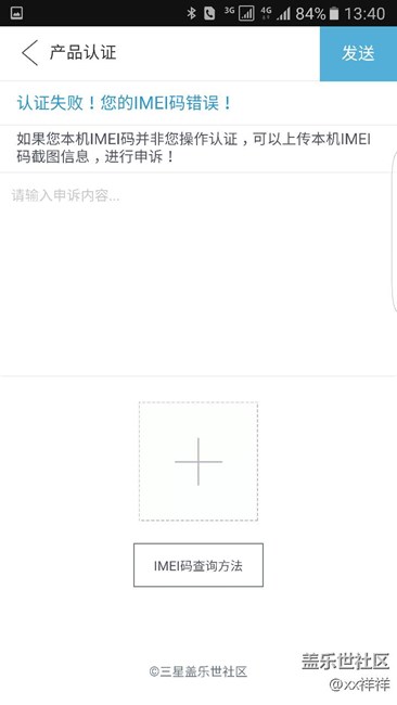 售后换主板之后，不能认证，认证失败怎么回事