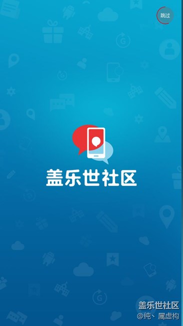 关于盖乐世社区app的问题(O_O)？