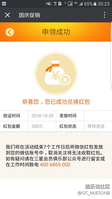 三星的三百红包终于到了