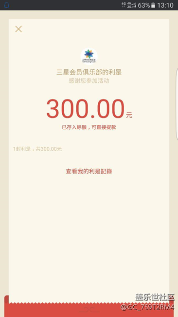 突如其来嘅红包