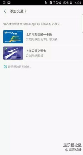 三星pay公交卡开始内测