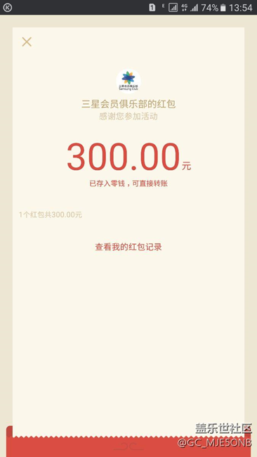 三星的三百红包终于到了