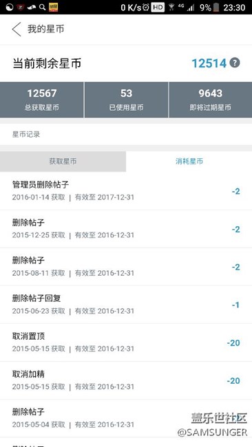 怎么查看自己的星B具体是多久过期？