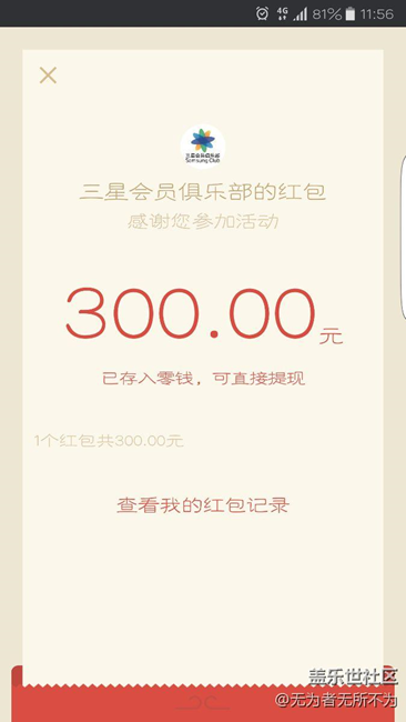 国庆红包已收