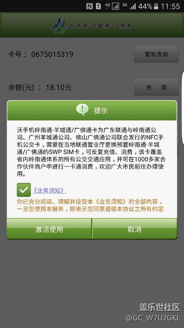 广州联通也可以刷公交地铁 广州联通也可以刷公交地铁