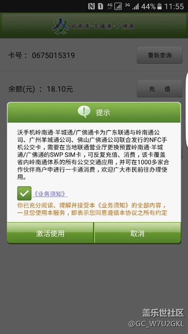 广州联通也可以刷公交地铁