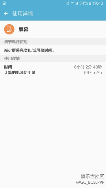 官方rom真的很省电