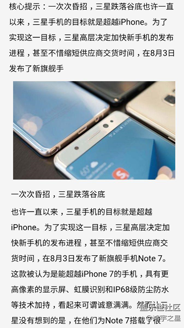 Note7，让三星错失了什么