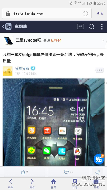 s7edge手机右侧出现一条红线 - 盖乐世社区 - 三