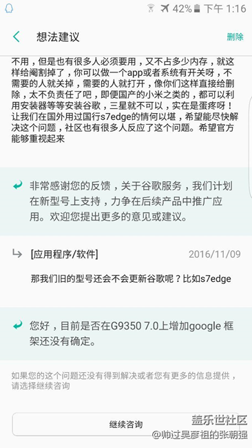国行版s7e谷歌框架有消息了7.0也有消息了