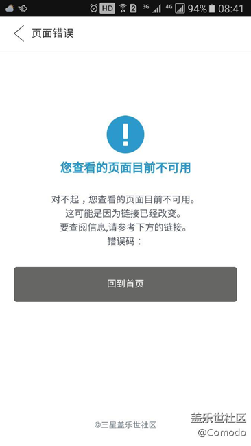 社区App不能登入