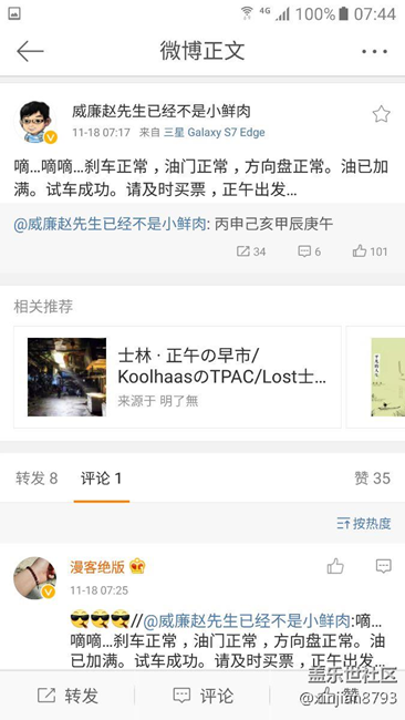 7.0前方来报，中午发车，很稳了。