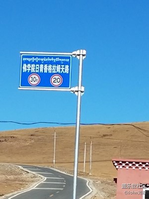色达之旅