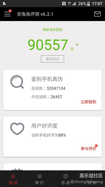 S7 升级7.0后安兔兔评分为何只有90557