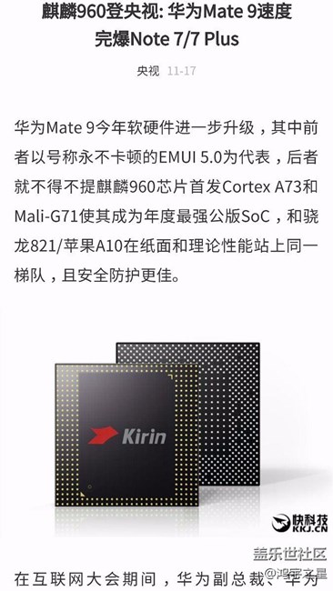 麒麟960登央视~速度不是一般的快啊