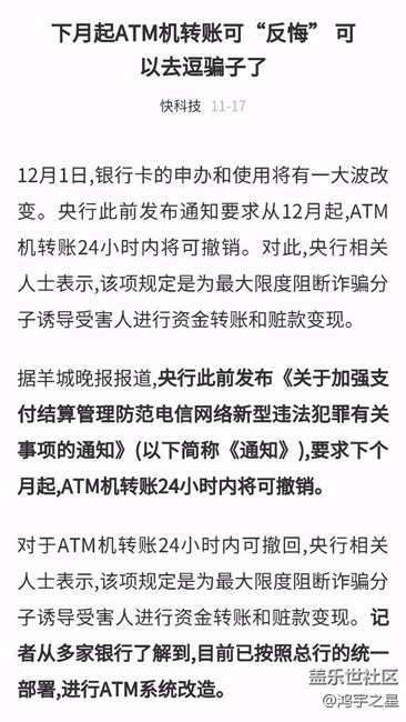 下月起ATM机转账24小时内可反悔