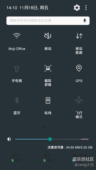 我只想问，为啥我的下拉状态栏是黑色的哈哈