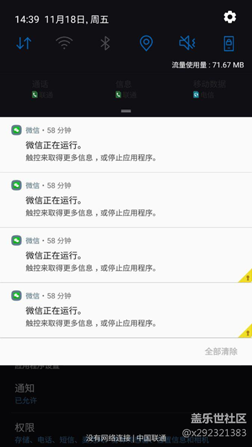 更新7.0后 通知栏一堆近期通知 没法清掉