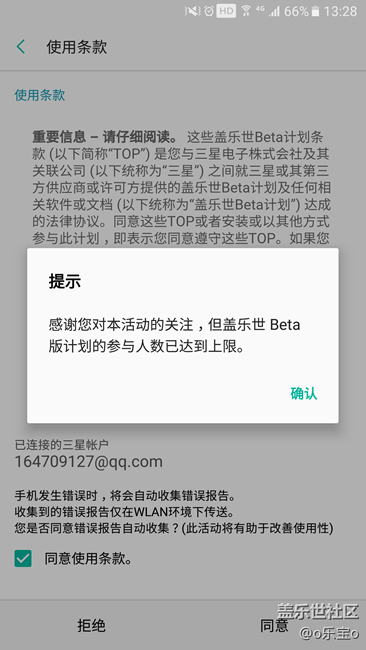 求增加体验名额