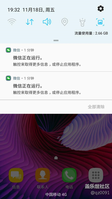 7.0微信正在运行好多个，怎么解决