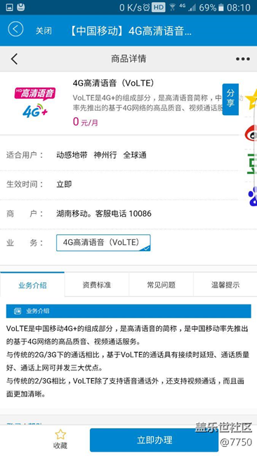 移动高清视频无需去营业厅即可办理